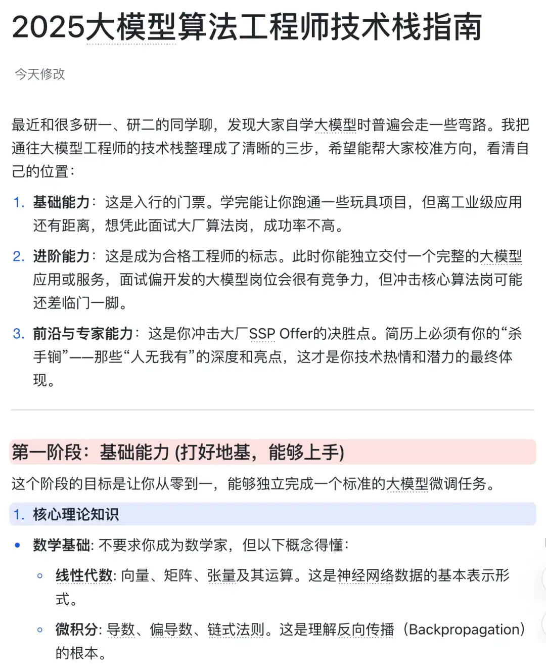2025大模型算法工程师技术栈指南