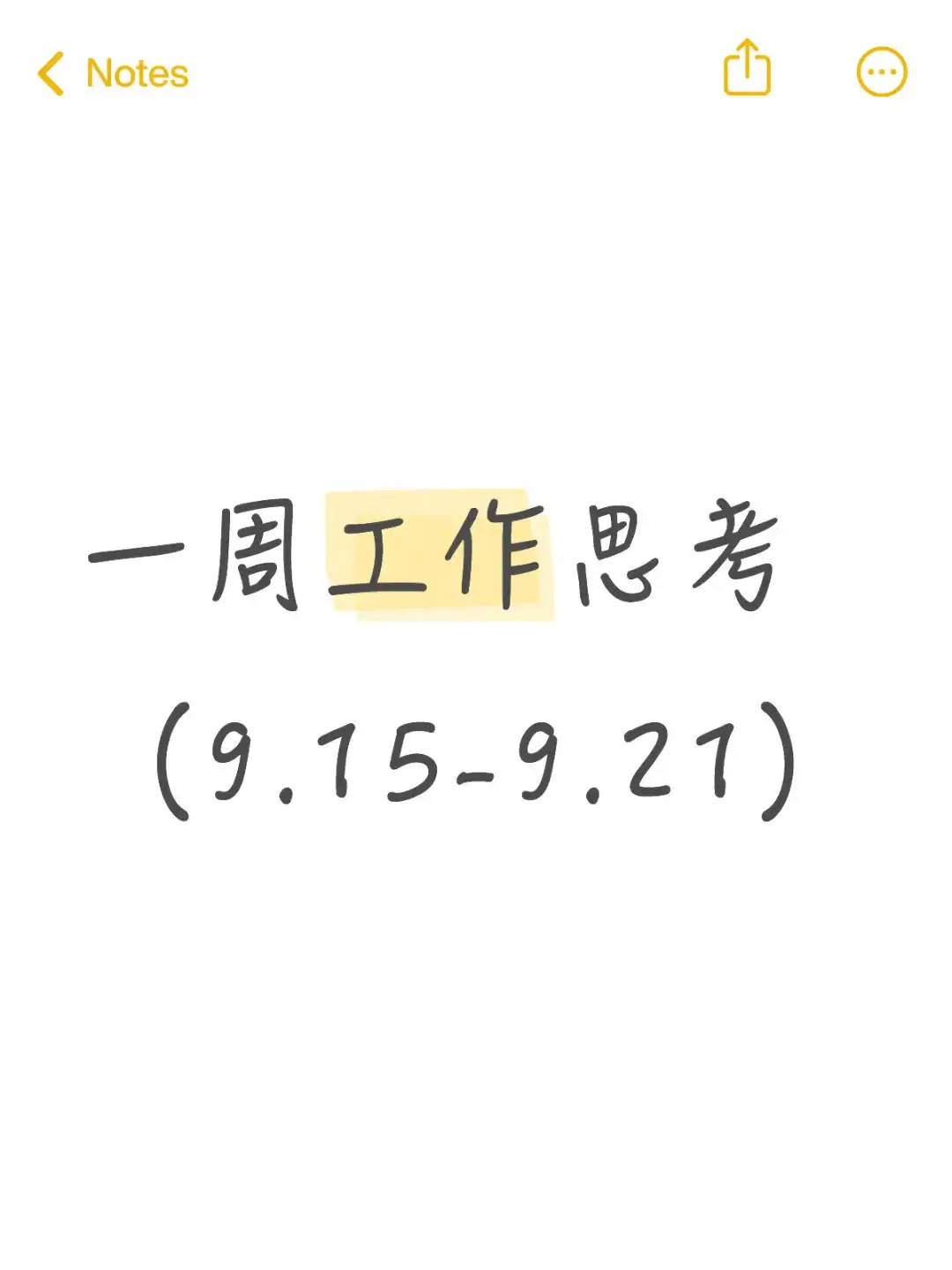 28岁运营人的一周工作思考（关于AI工具使用