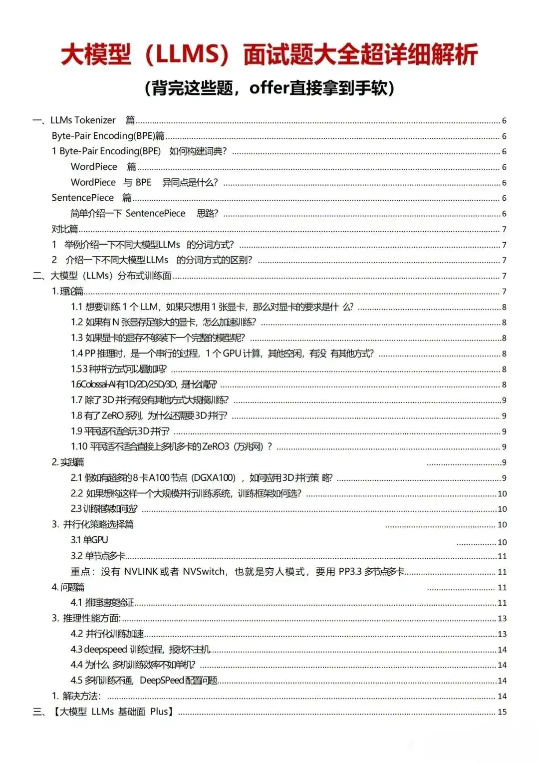 25年大模型面试必问八股文，背完通过率98%