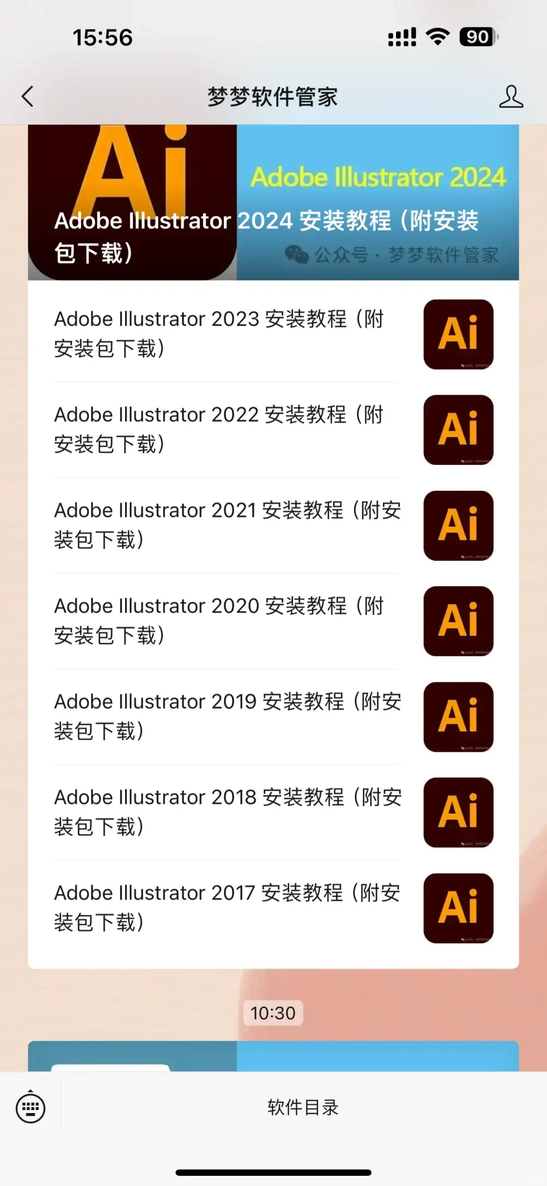 梦梦软件管家 所有解压密码都是yiliu
