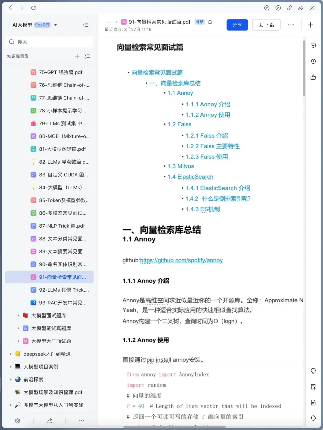 7天背完这套大模型面试题拿offer到手软