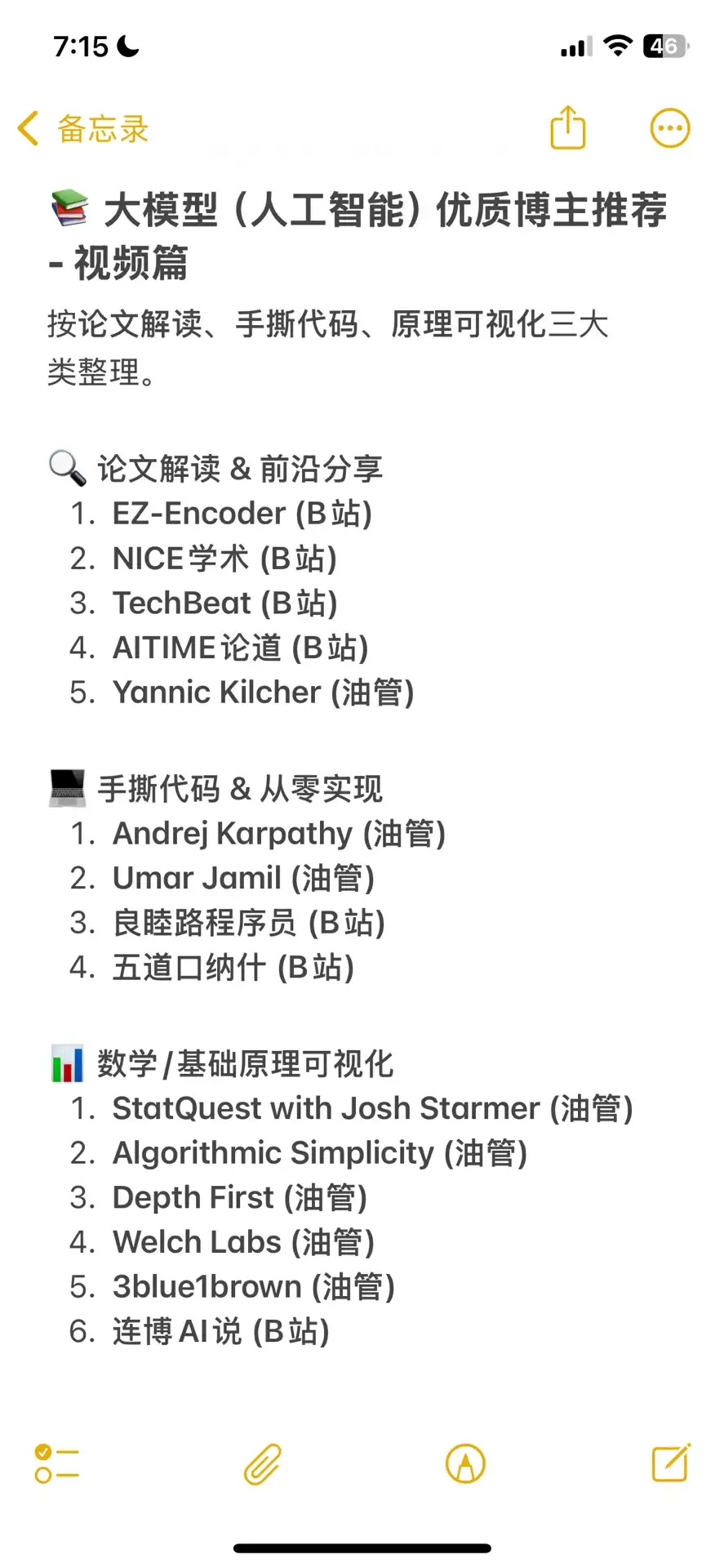 我常看的大模型（人工智能）优质学习博主