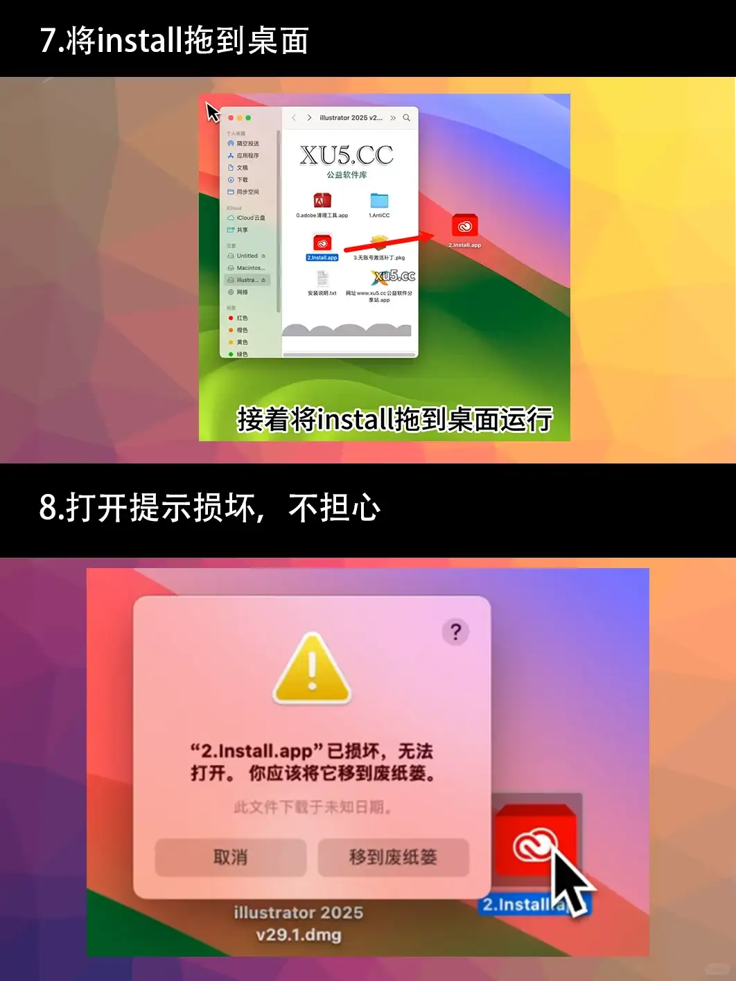 Mac版illustrator2025安装教程