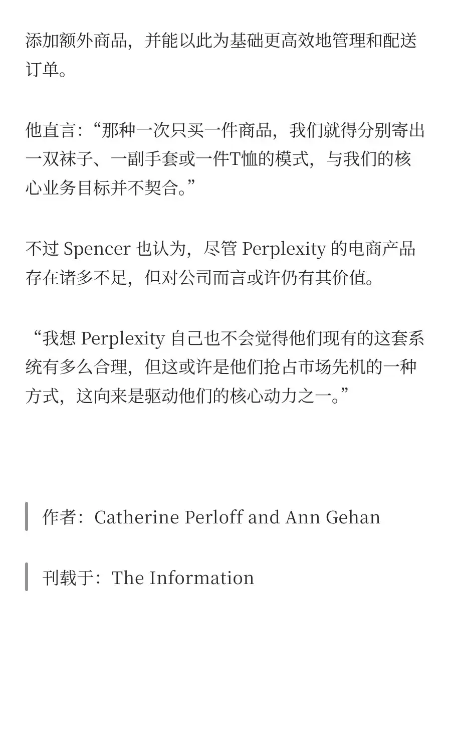 Perplexity 的广告和电商业务为何失败