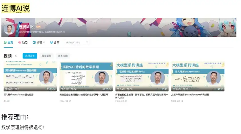 我常看的大模型（人工智能）优质学习博主