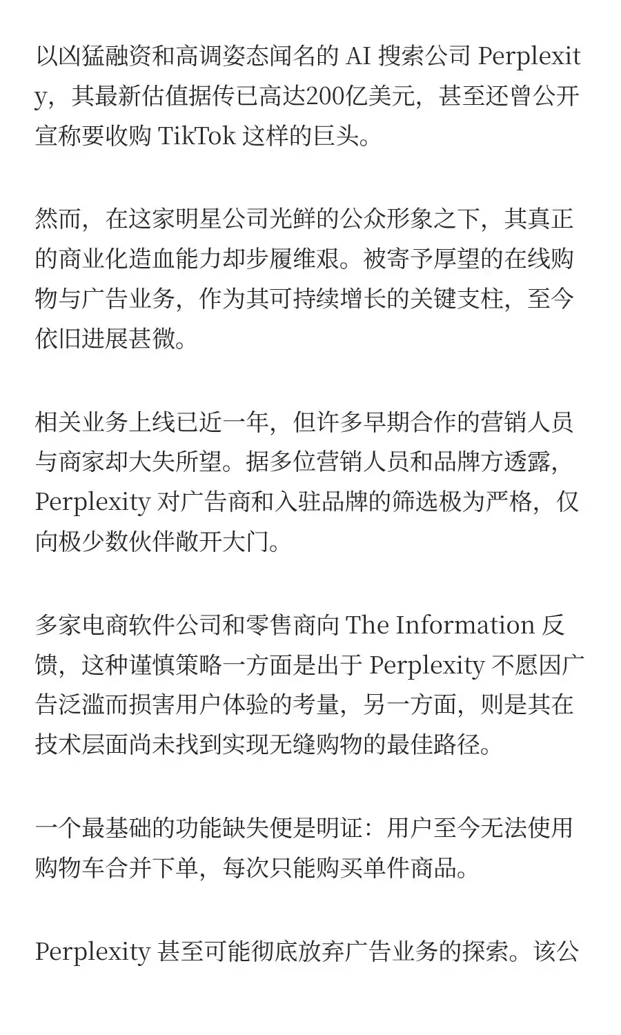Perplexity 的广告和电商业务为何失败