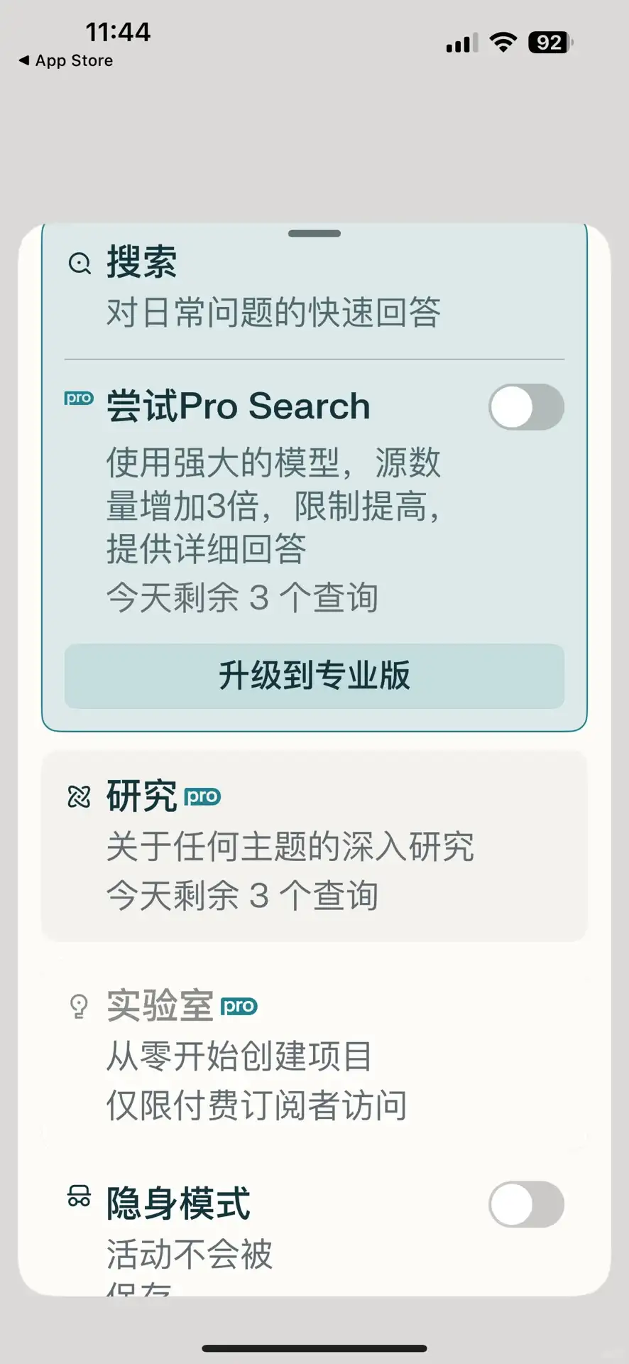 Perplexity Pro 值得买吗？