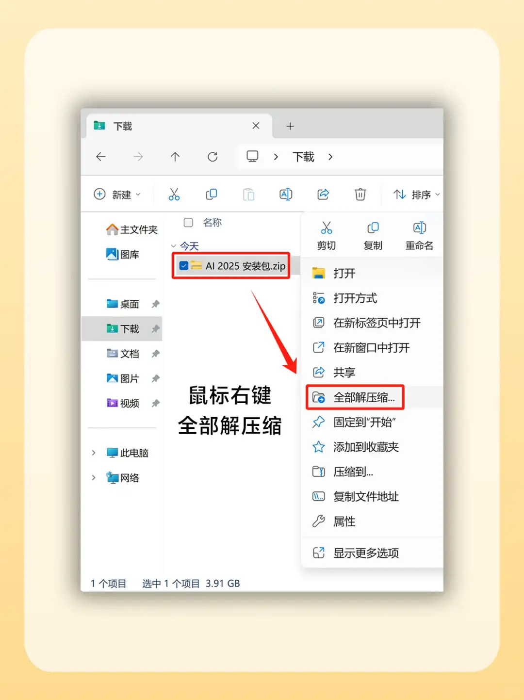 AI 2025安装包自取！附详细教程🎉