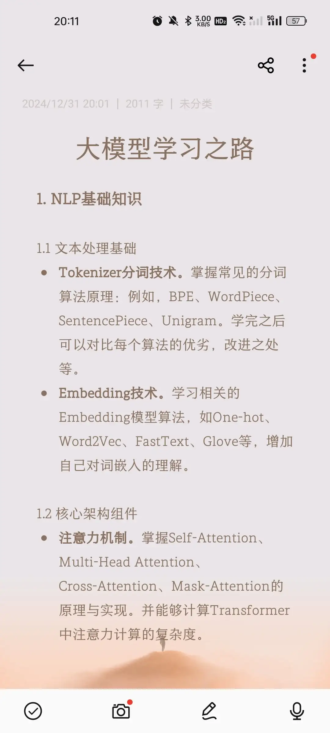 大模型学习经验分享