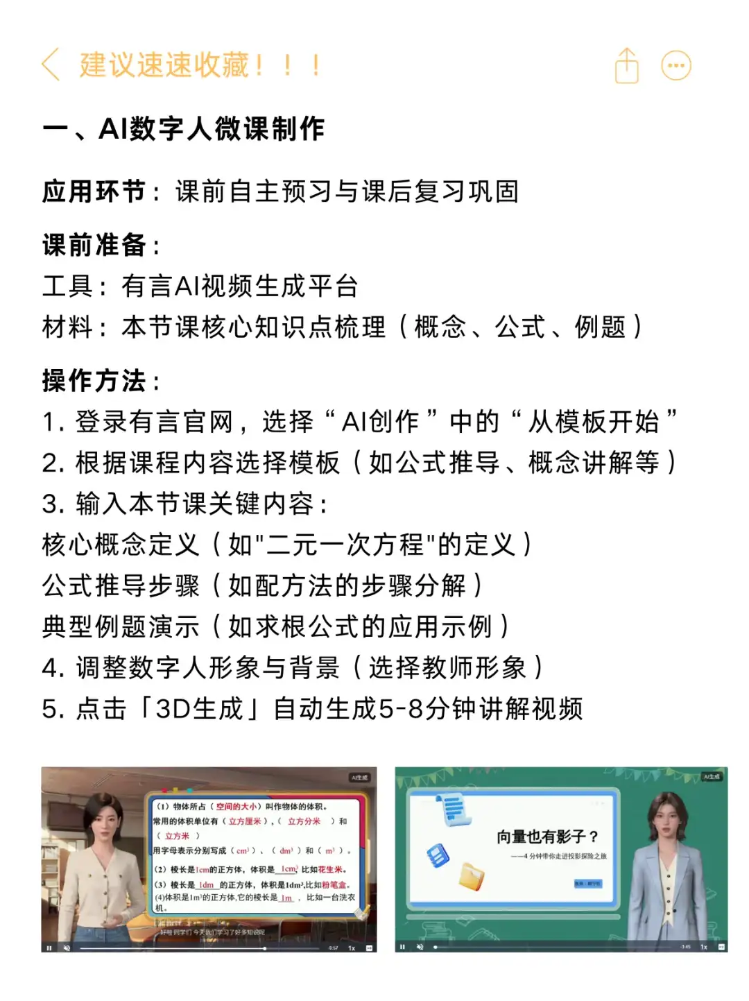 AI技术在数学课堂中的应用，含工具、思路