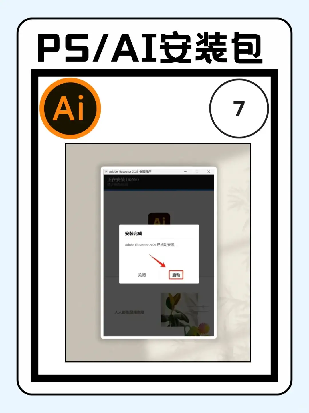 PS/Ai2025最新版安装包分享附安装教程