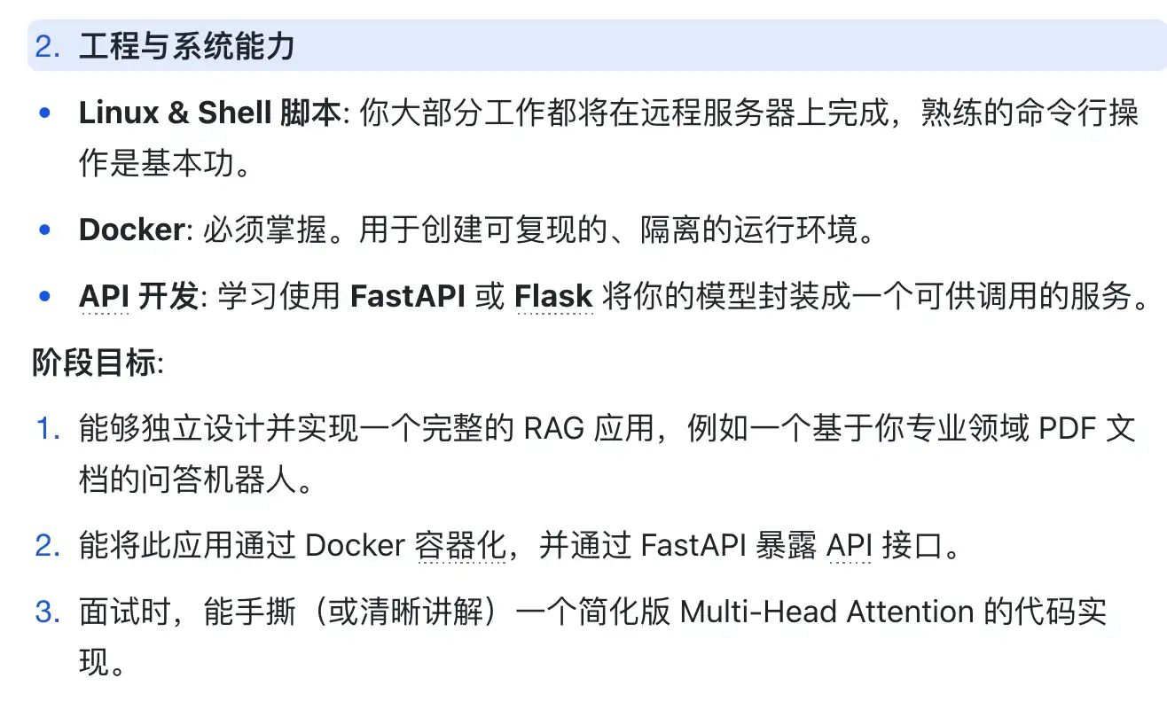 2025大模型算法工程师技术栈指南