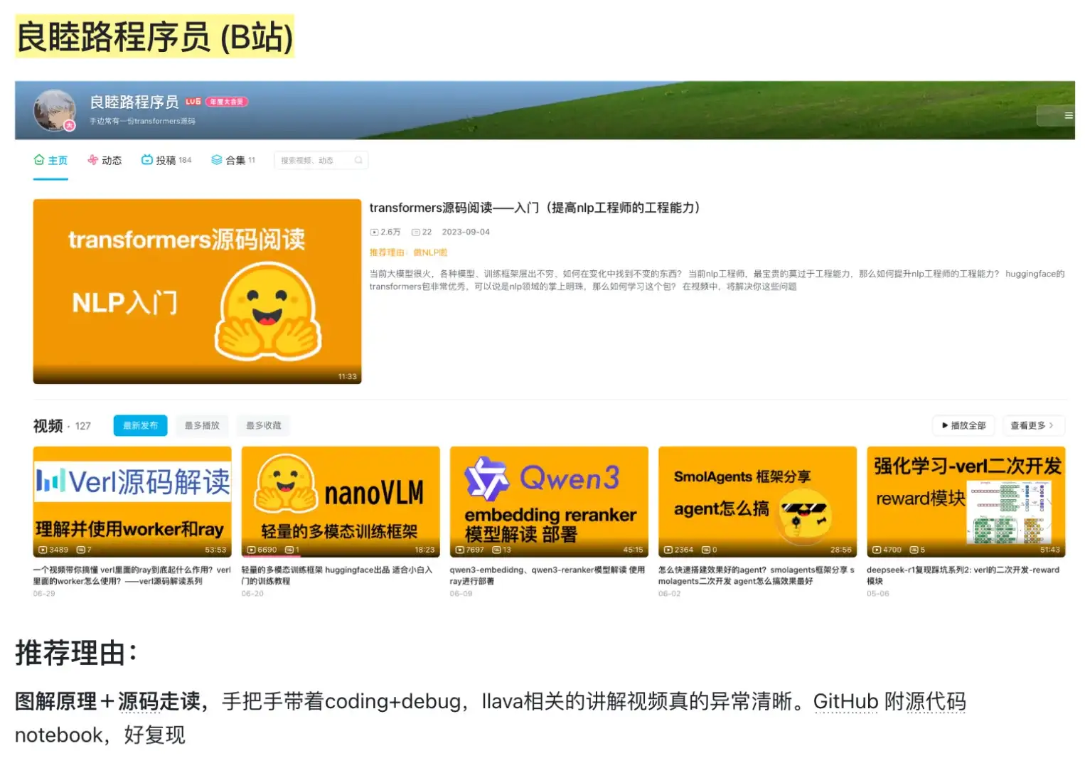 我常看的大模型（人工智能）优质学习博主