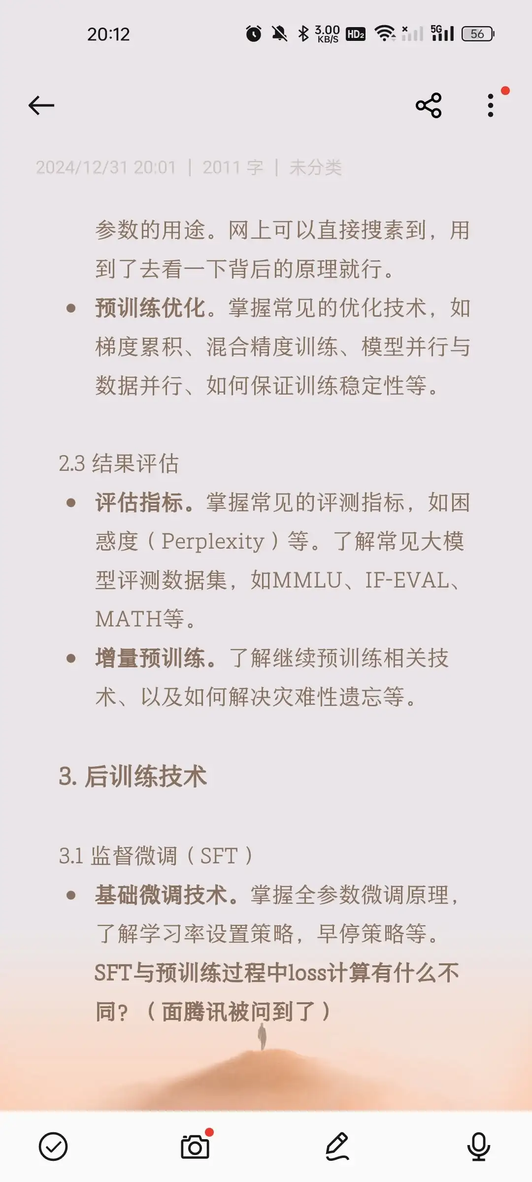 大模型学习经验分享