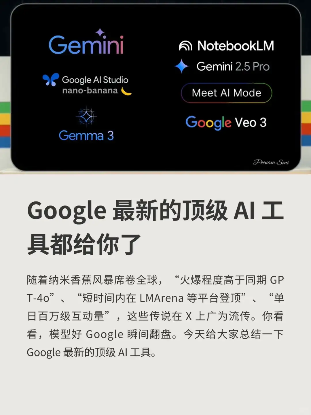 纳米香蕉火爆全网，AI顶级工具都给你