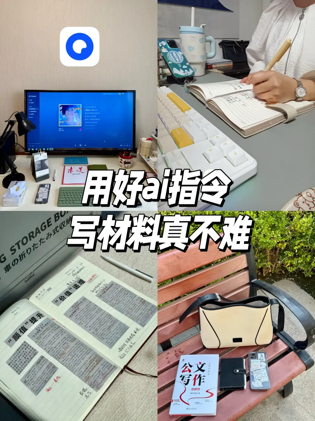 写材料｜有ai指令助力，有些苦就不硬吃了