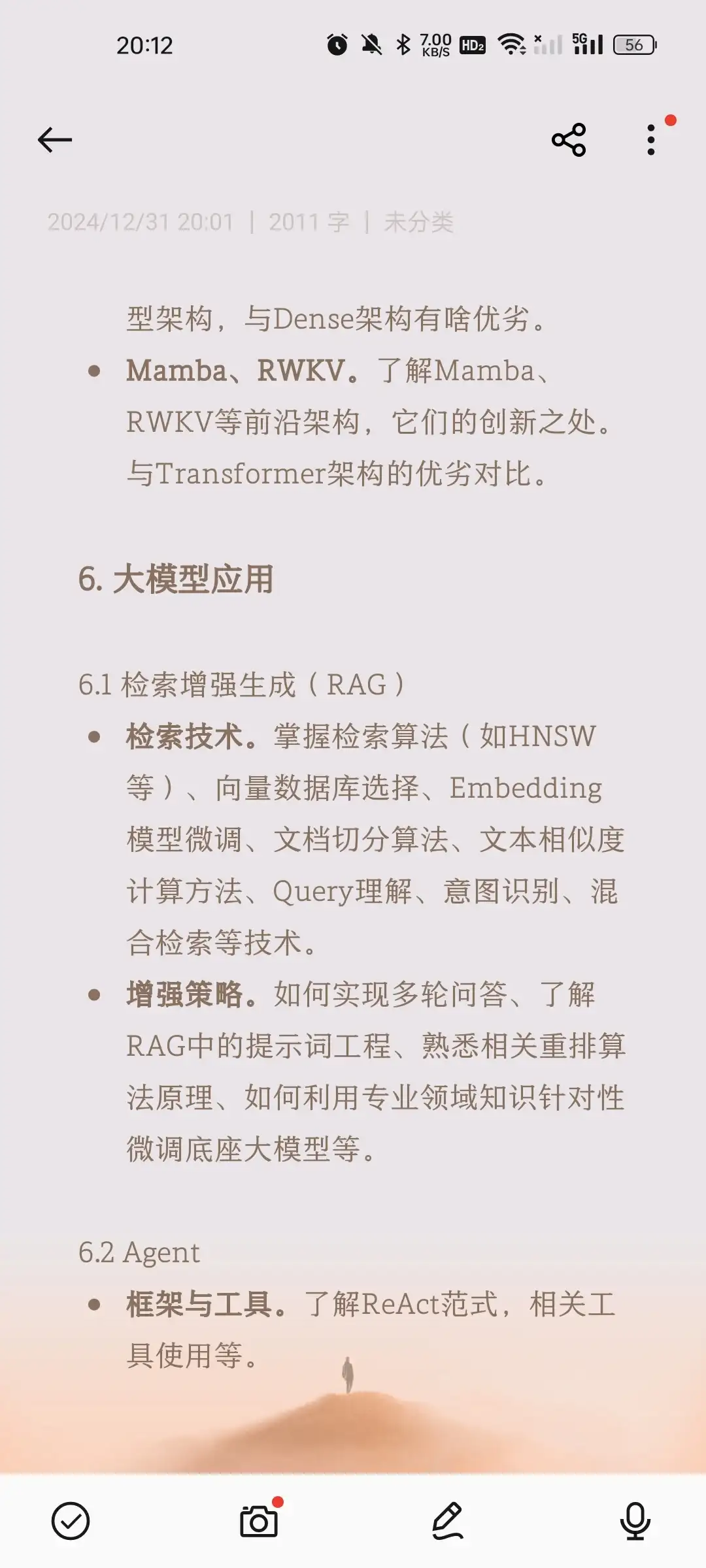 大模型学习经验分享