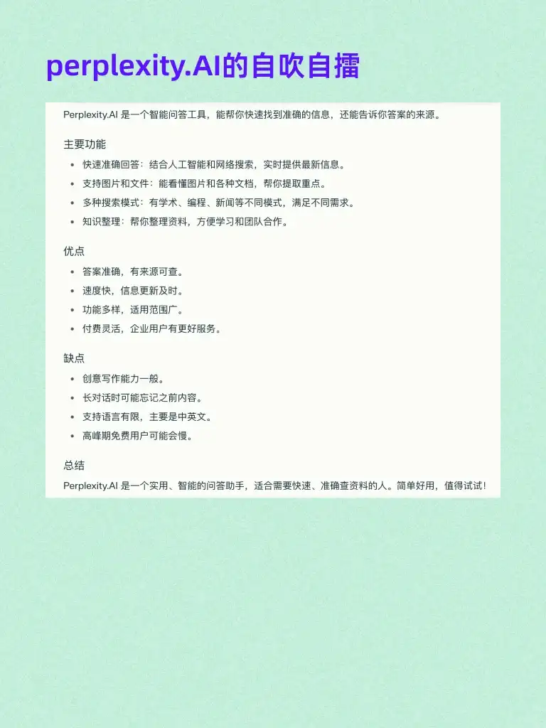 perplexity.AI意外的很好用