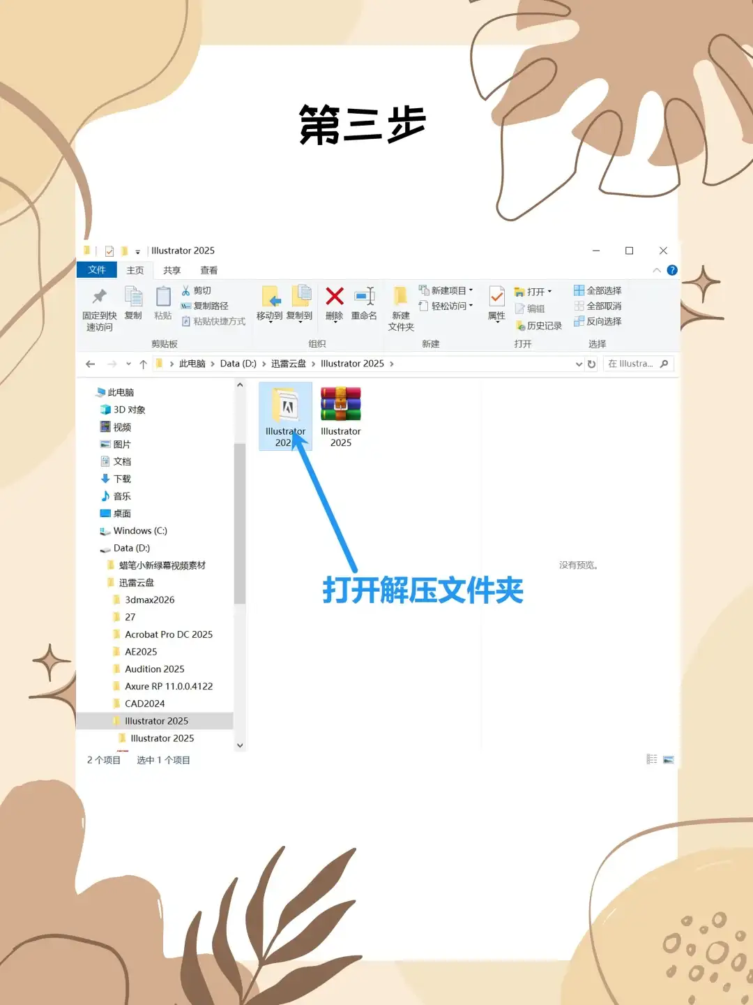 adobe illustrator保姆级安装教程必成功