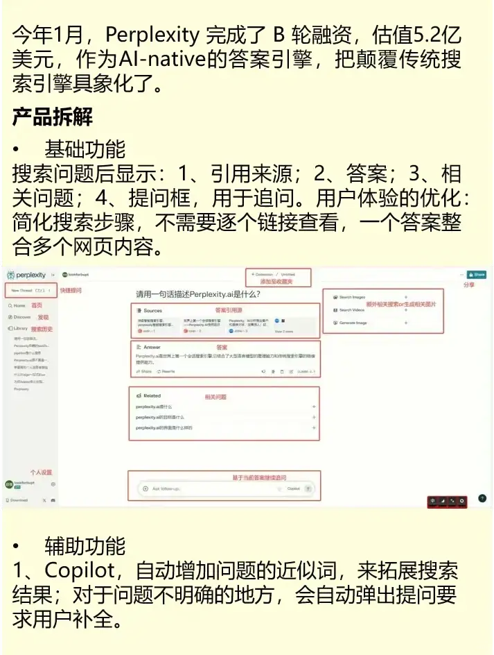 Perplexity答案引擎的突围之路