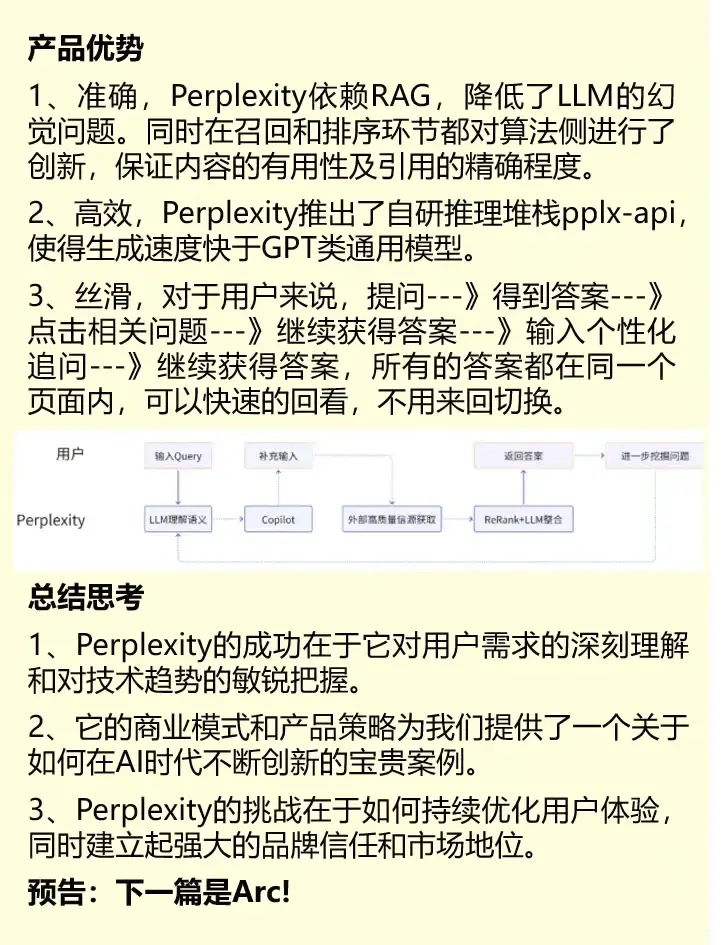 Perplexity答案引擎的突围之路