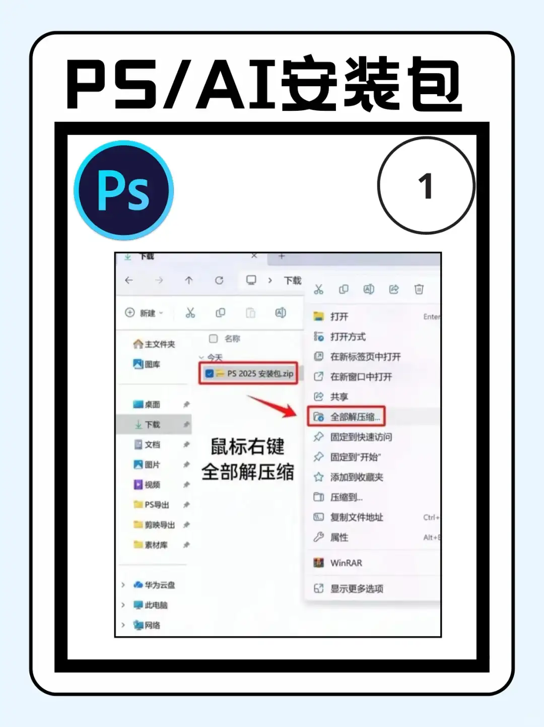 PS/Ai2025最新版安装包分享附安装教程