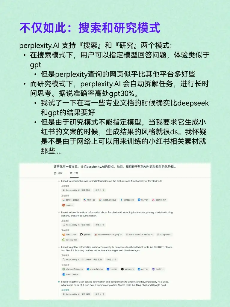 perplexity.AI意外的很好用