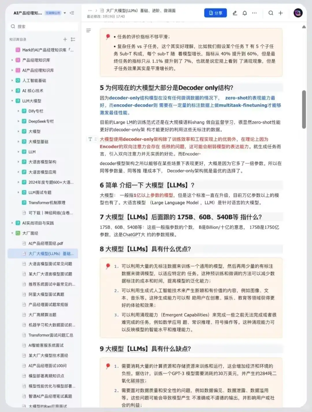 大模型八股文，5天背完面试通过率95%