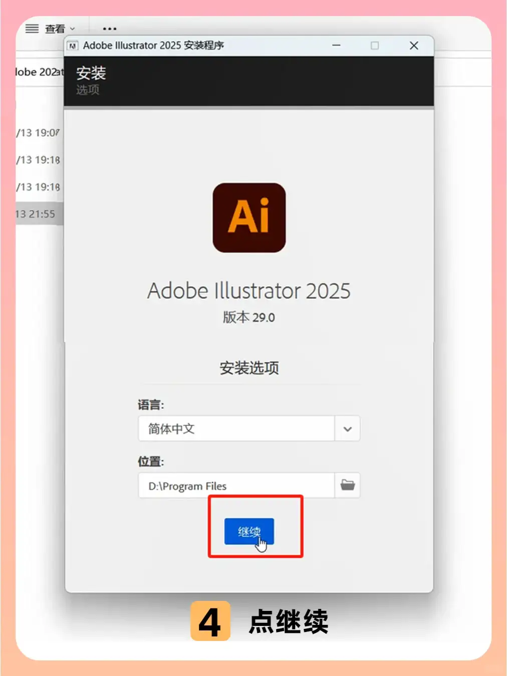 Adobe Ai2025安装包+安装教程 拿走不谢