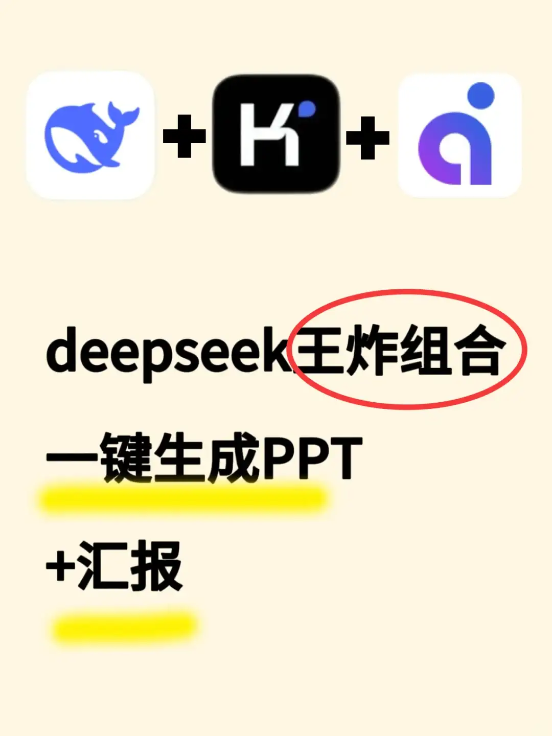 deepseek这套组合拳，别人以为我开挂了