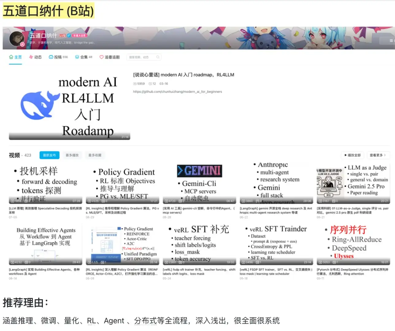 我常看的大模型（人工智能）优质学习博主