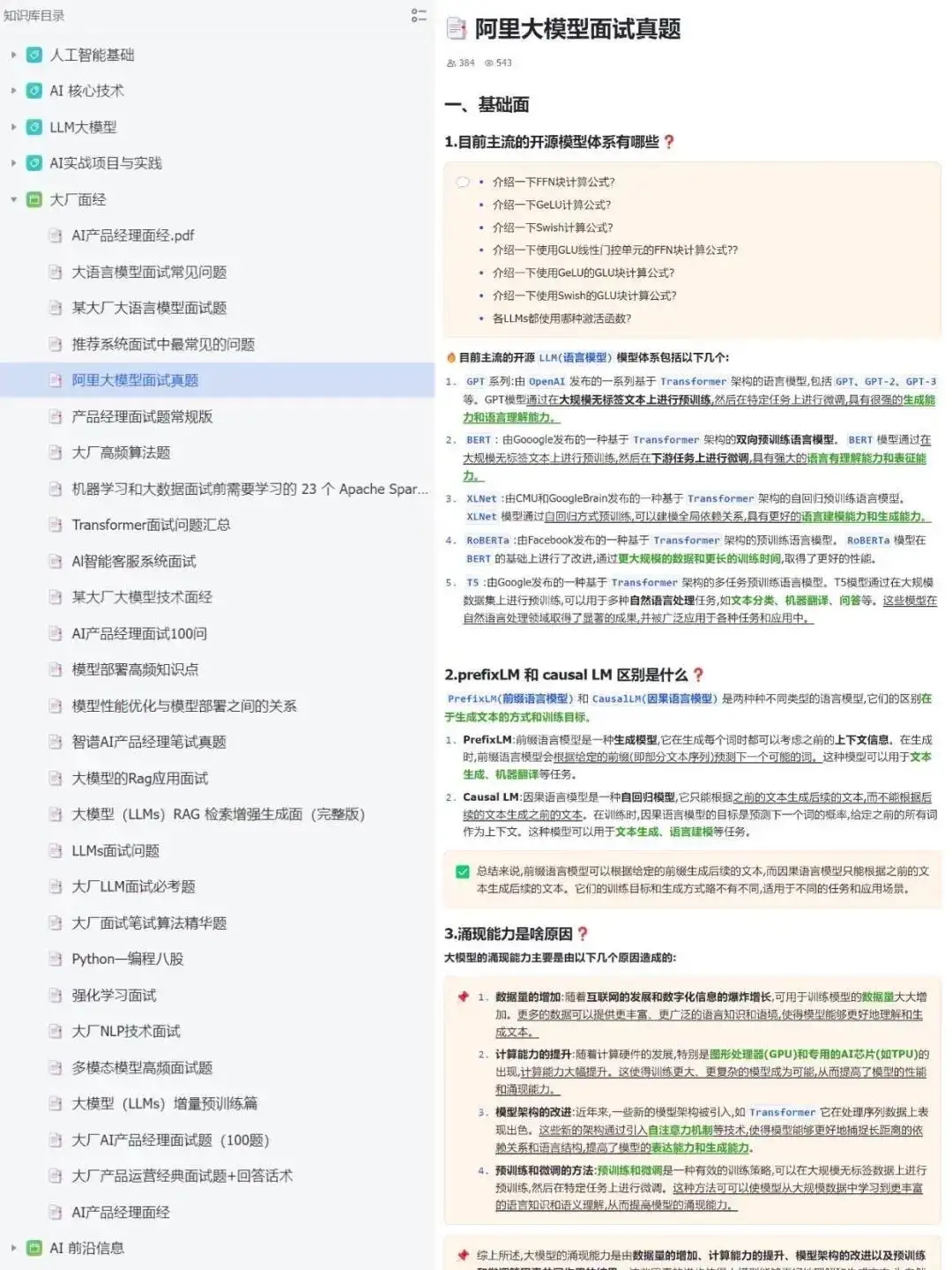大模型八股文，五天背完面试通过率95%！