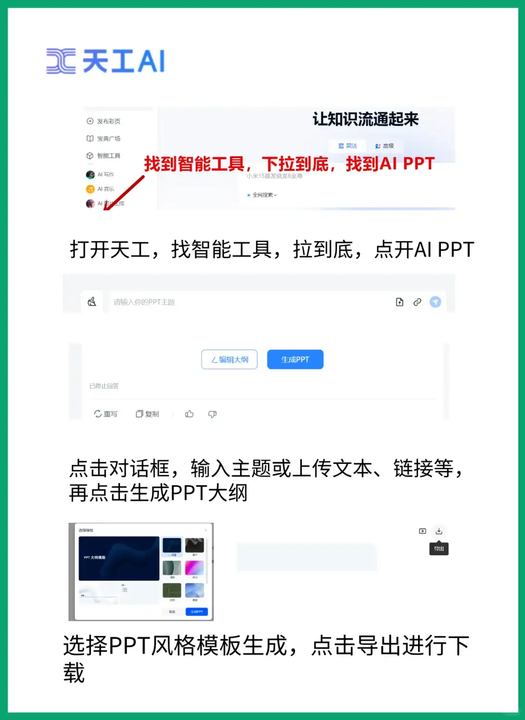 白嫖党必看 | 一键生成PPT！5大免费AI工具
