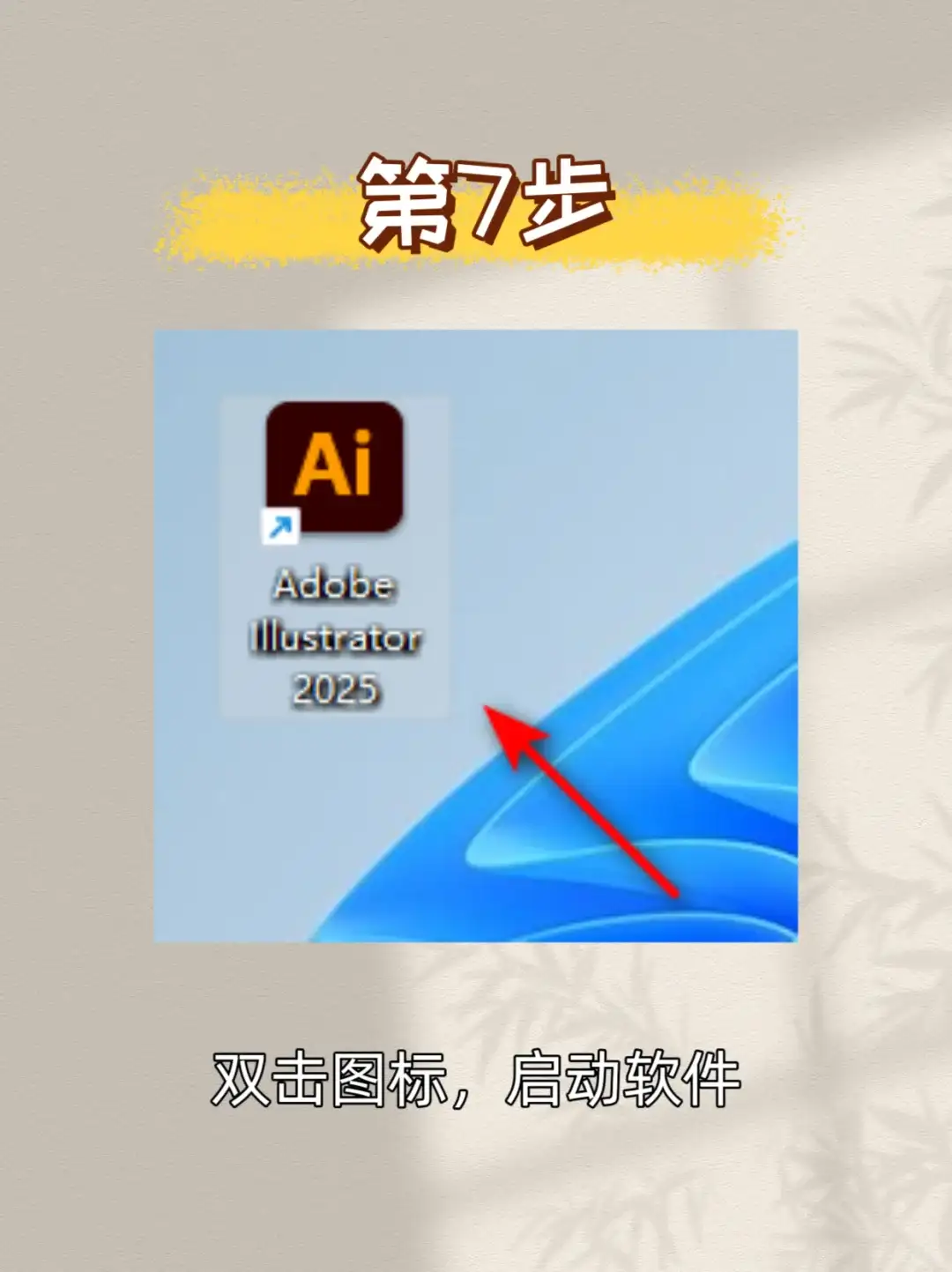 ai2025最新版本免费安装包➕教程🔥