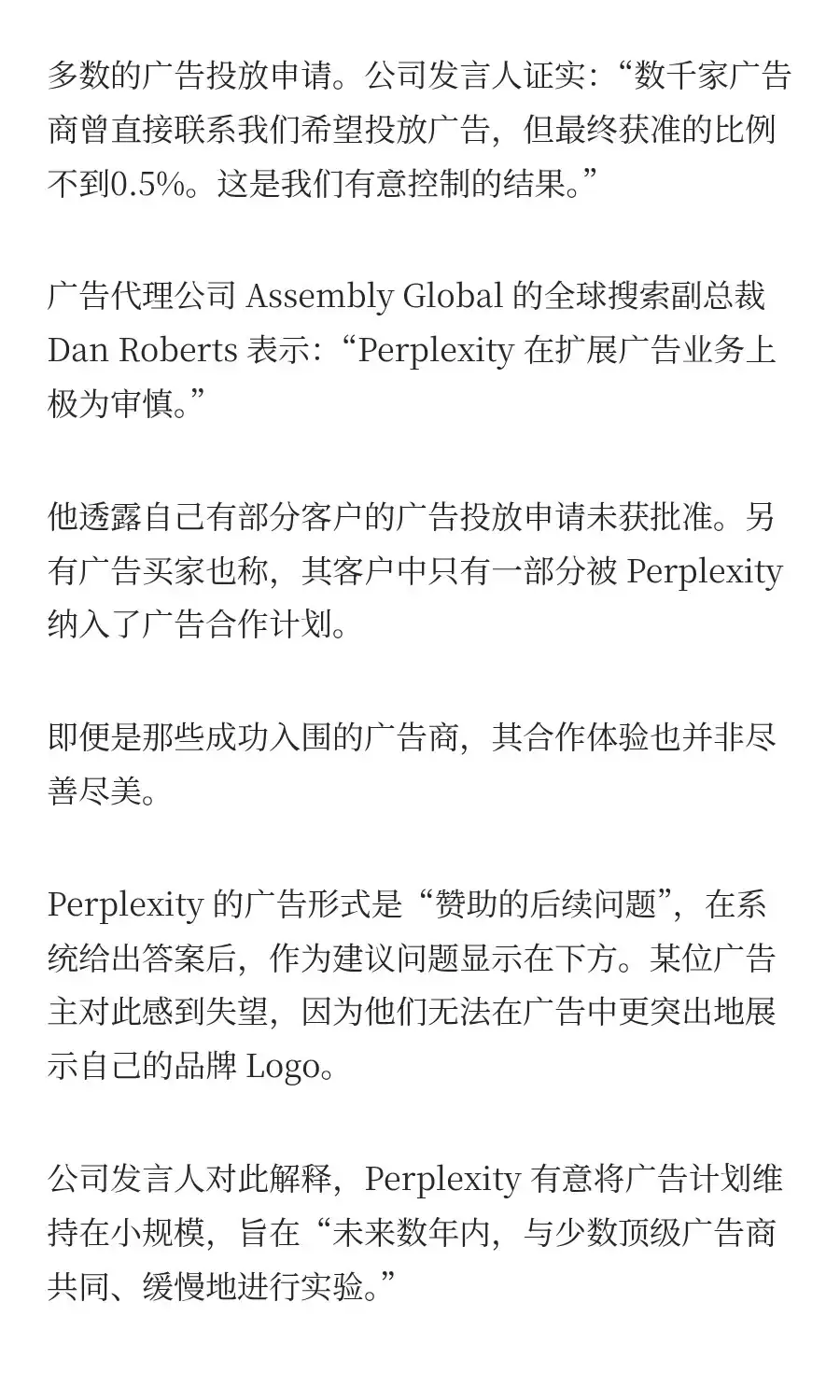 Perplexity 的广告和电商业务为何失败