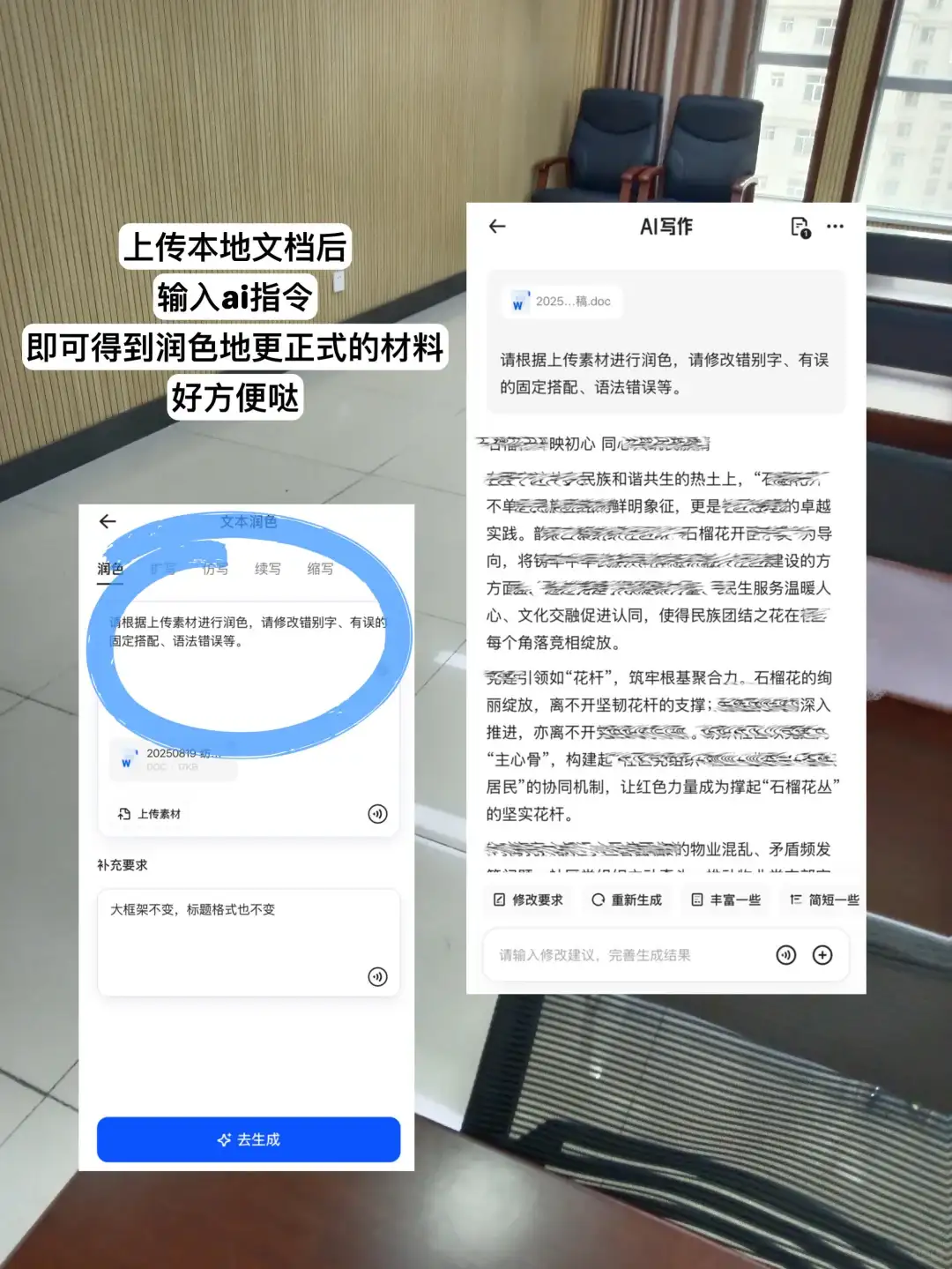 写材料｜有ai指令助力，有些苦就不硬吃了