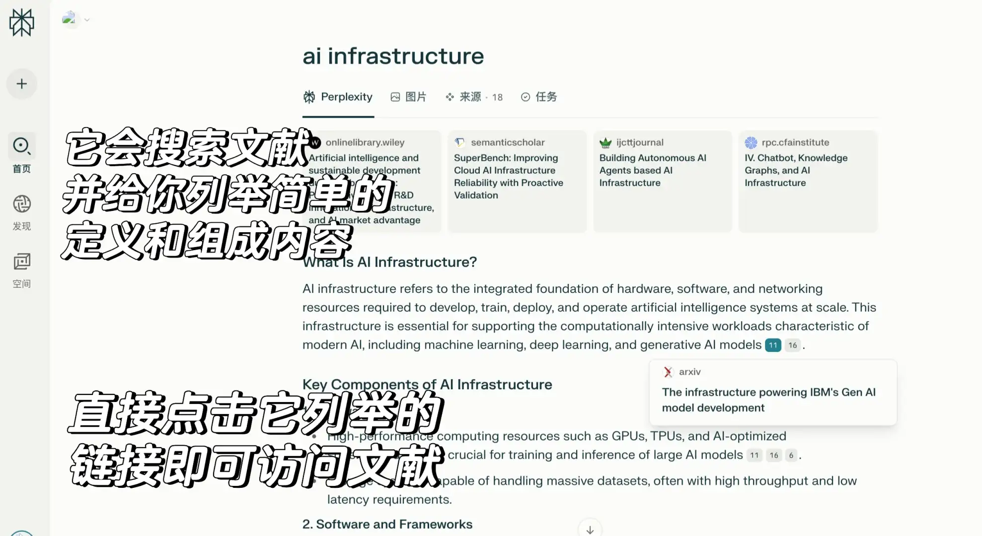 原来Perplexity才是最好用的AI学术搜索引擎