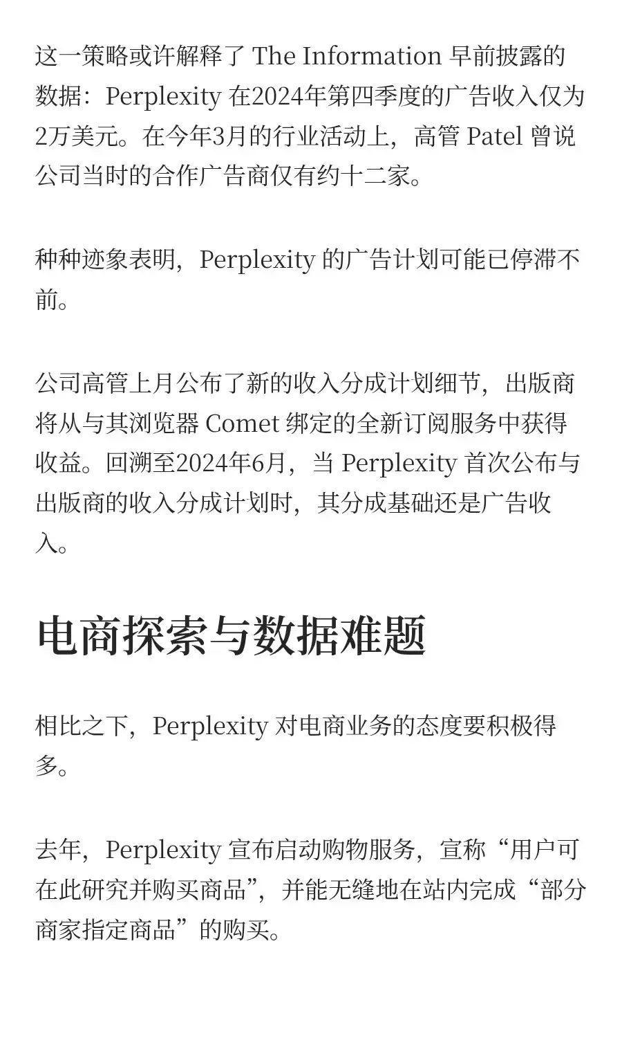Perplexity 的广告和电商业务为何失败
