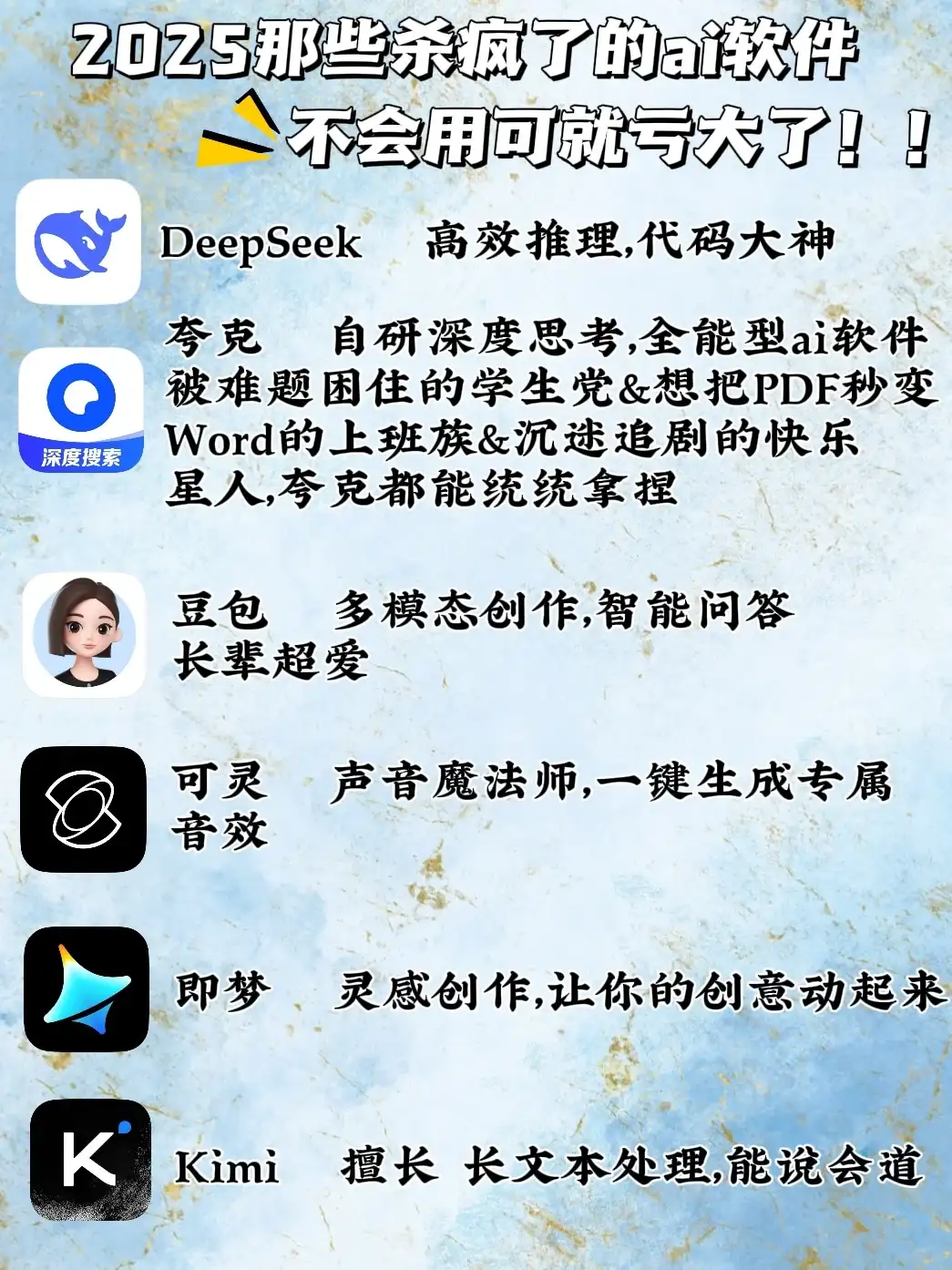 ai软件合集✨你的ai，我的ai❗️好像不一样⁉️