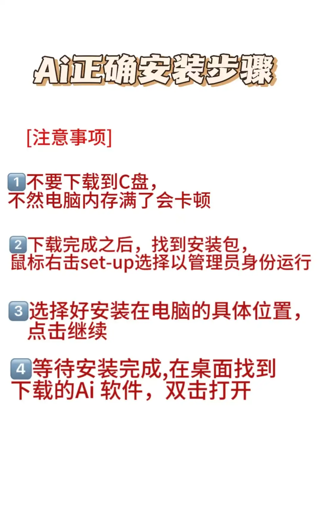 ai安装包免费下载拿走不谢～手慢无🤔