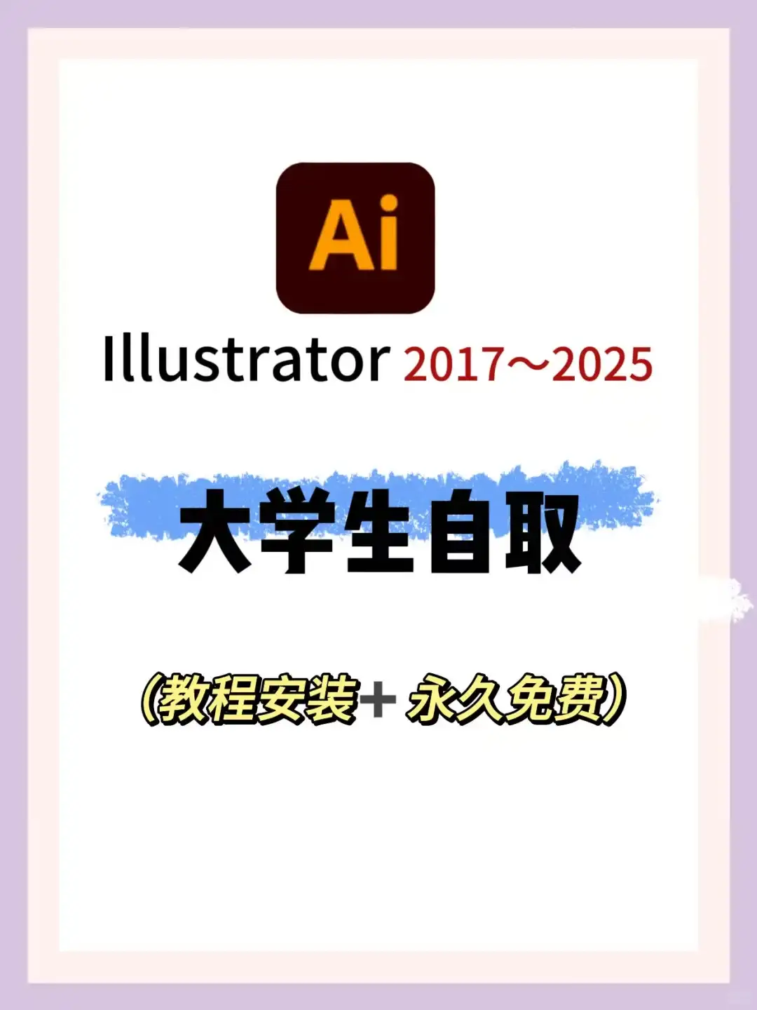 ai安装包在电脑上免费下载🔥