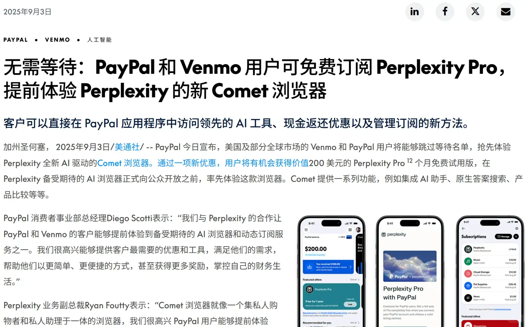 快！PayPal免费白嫖perplexity12个月会员