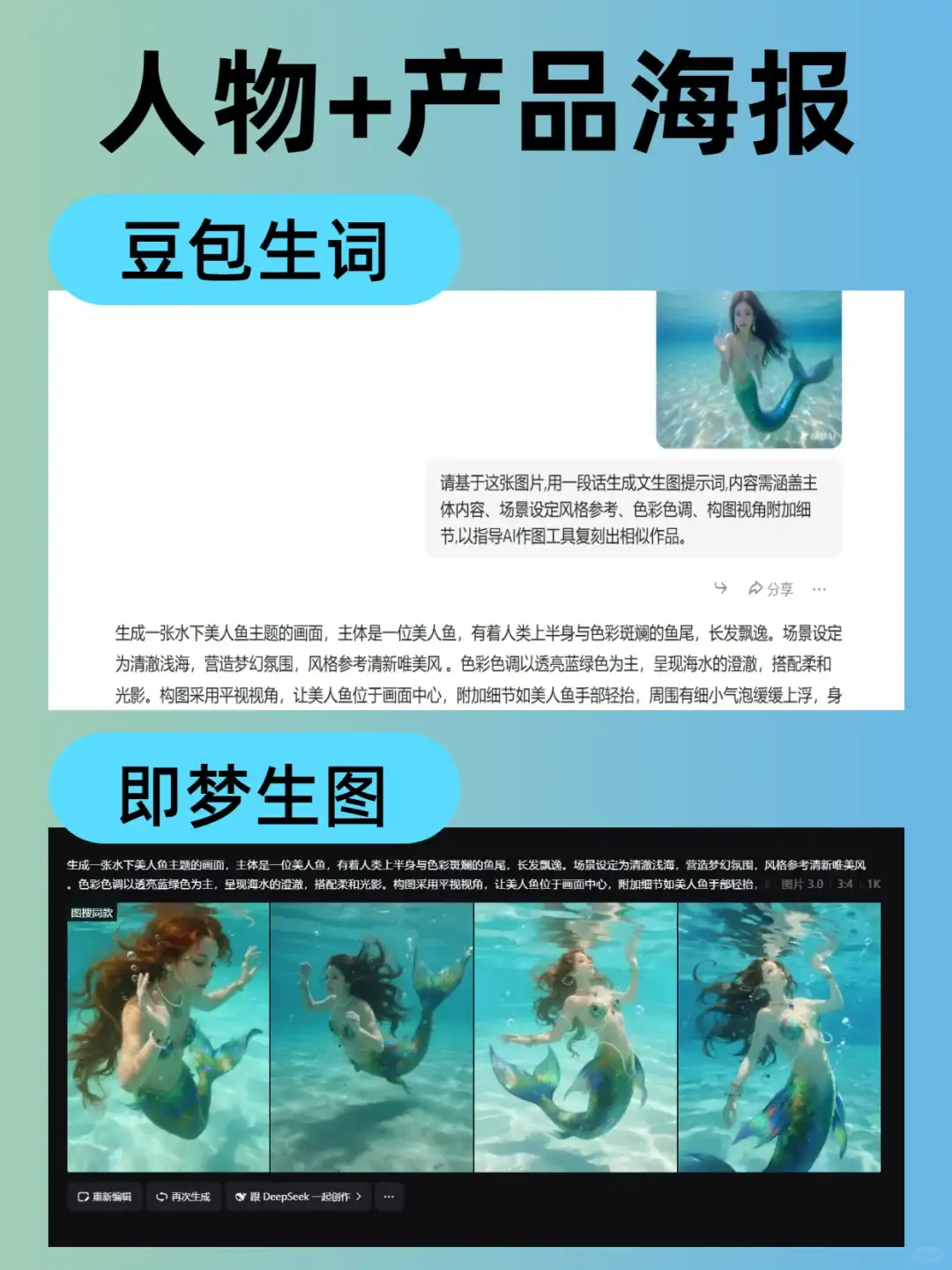 豆包+即梦，1:1复刻同款图，实用教程