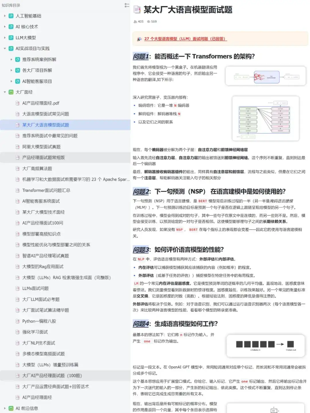 大模型八股文，5天背完面试通过率95%