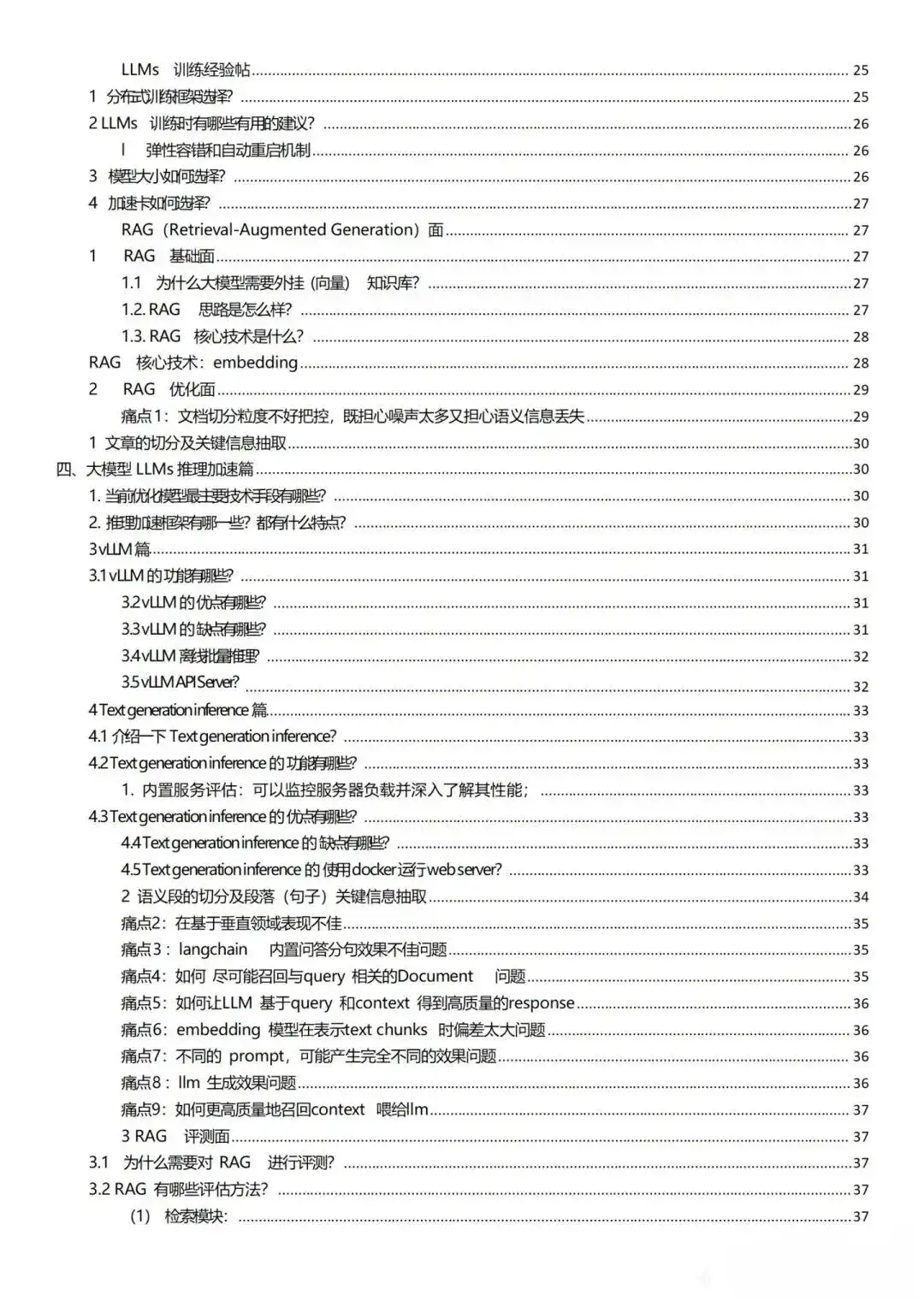 25年大模型面试必问八股文，背完通过率98%