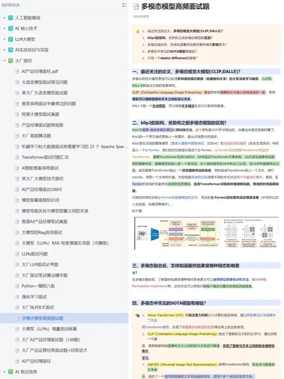 大模型八股文，五天背完面试通过率95%！