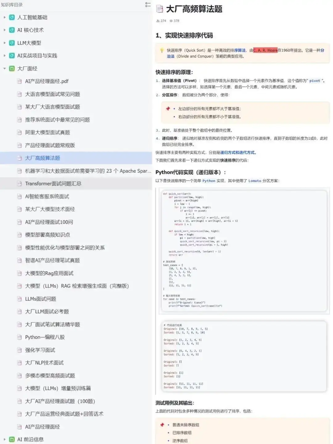 大模型八股文，五天背完面试通过率95%！