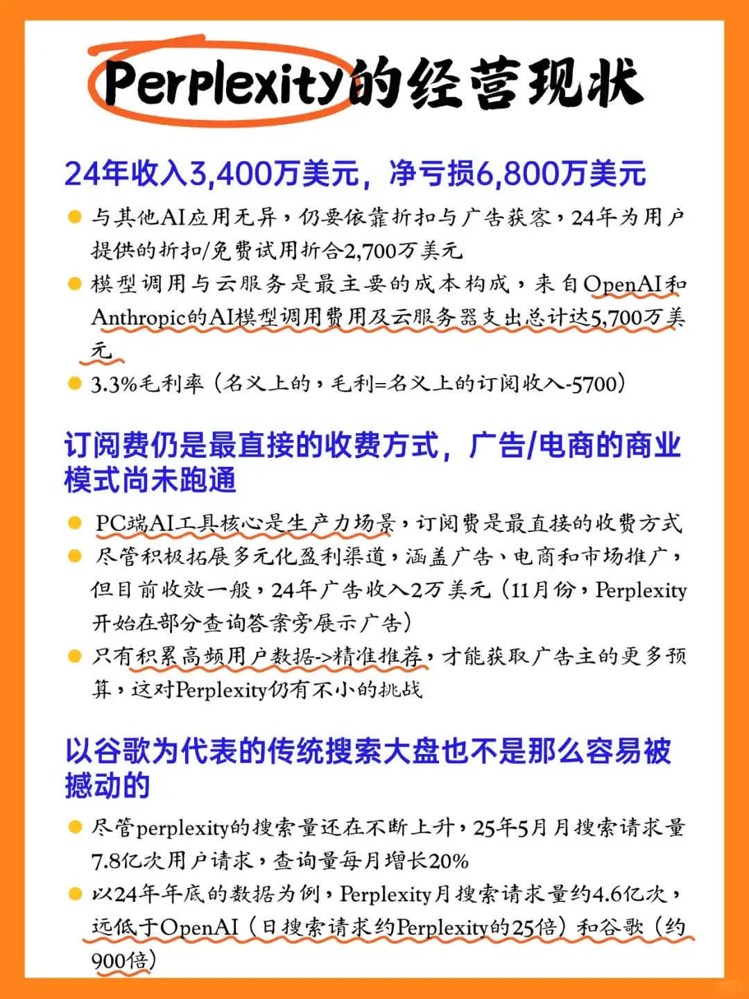 2张图带你看清Perplexity的现状