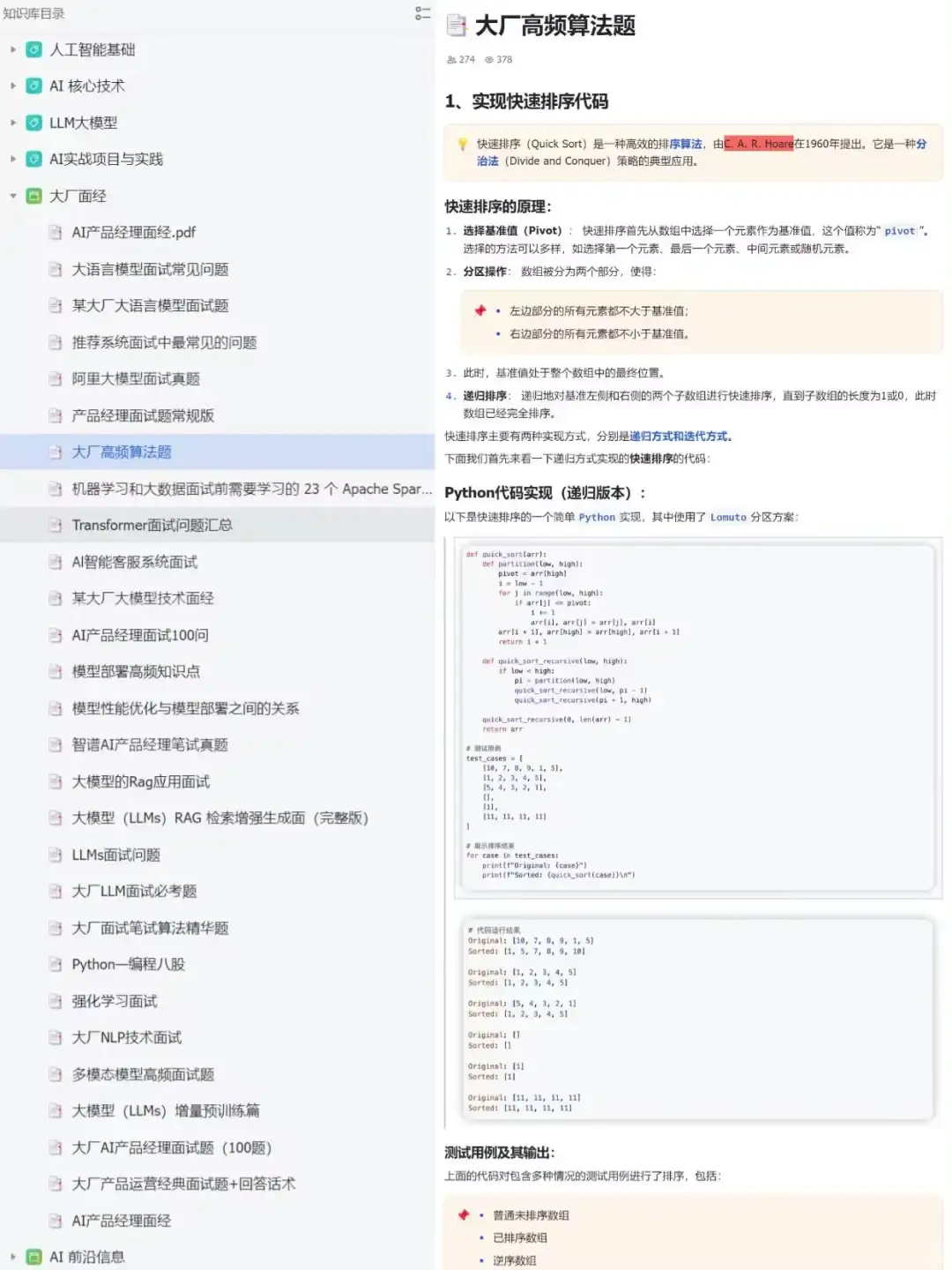 大模型八股文，5天背完面试通过率95%