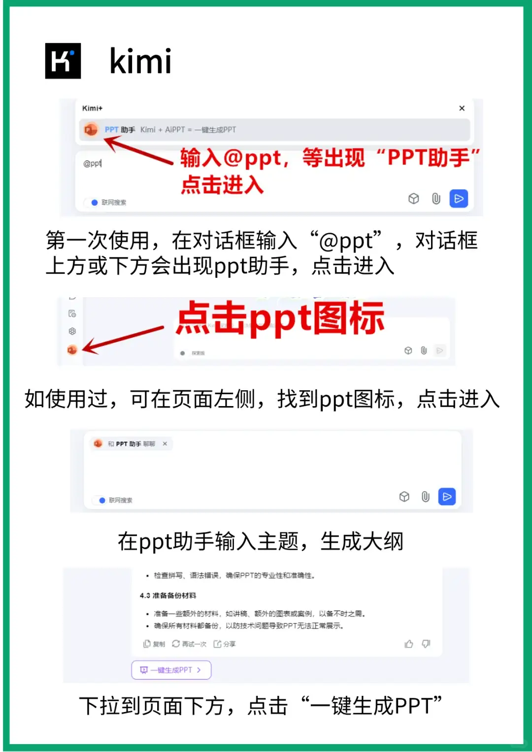 白嫖党必看 | 一键生成PPT！5大免费AI工具